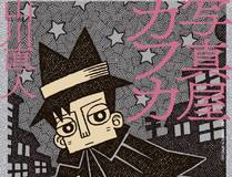 都市夜行侠